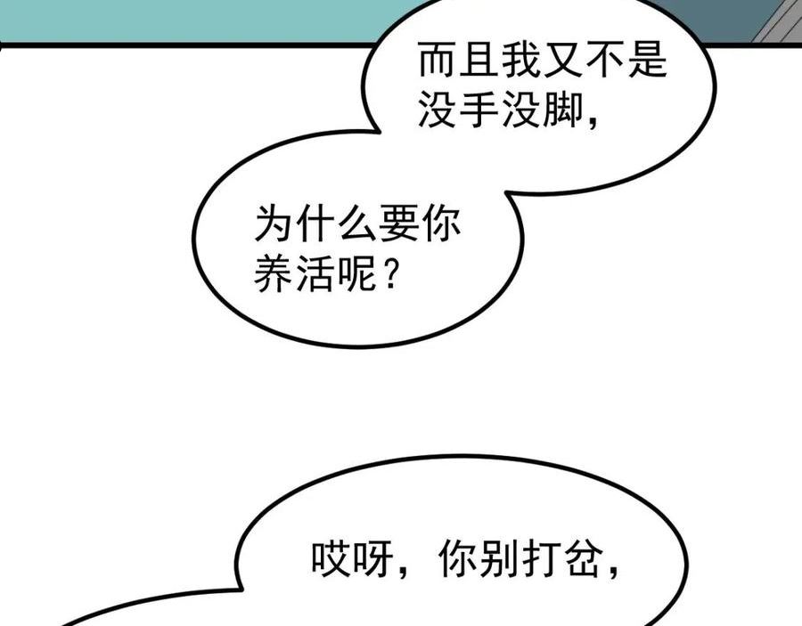 超凡进化动漫解说全集漫画,060话 秦雨来南都122图