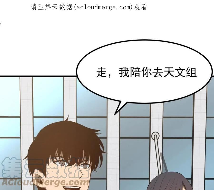 超凡进化漫画,061话 升职游离者1图