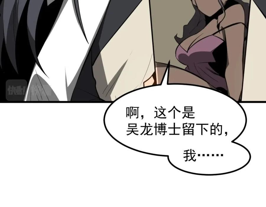 超凡进化漫画,061话 升职游离者102图