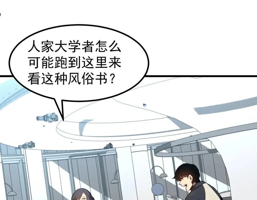 超凡进化漫画,061话 升职游离者103图