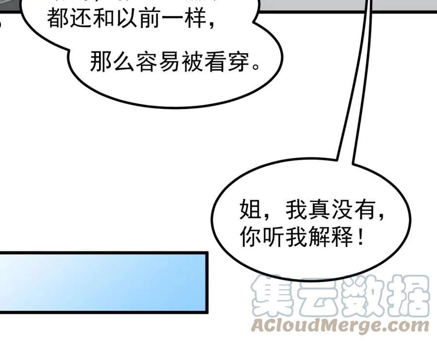 超凡进化漫画,061话 升职游离者105图