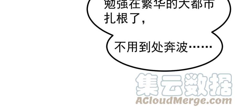 超凡进化漫画,061话 升职游离者113图