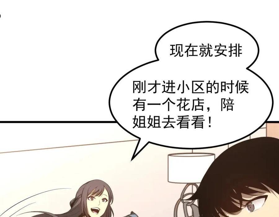 超凡进化漫画,061话 升职游离者119图