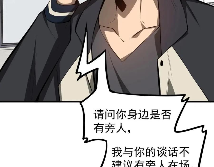 超凡进化漫画,061话 升职游离者127图