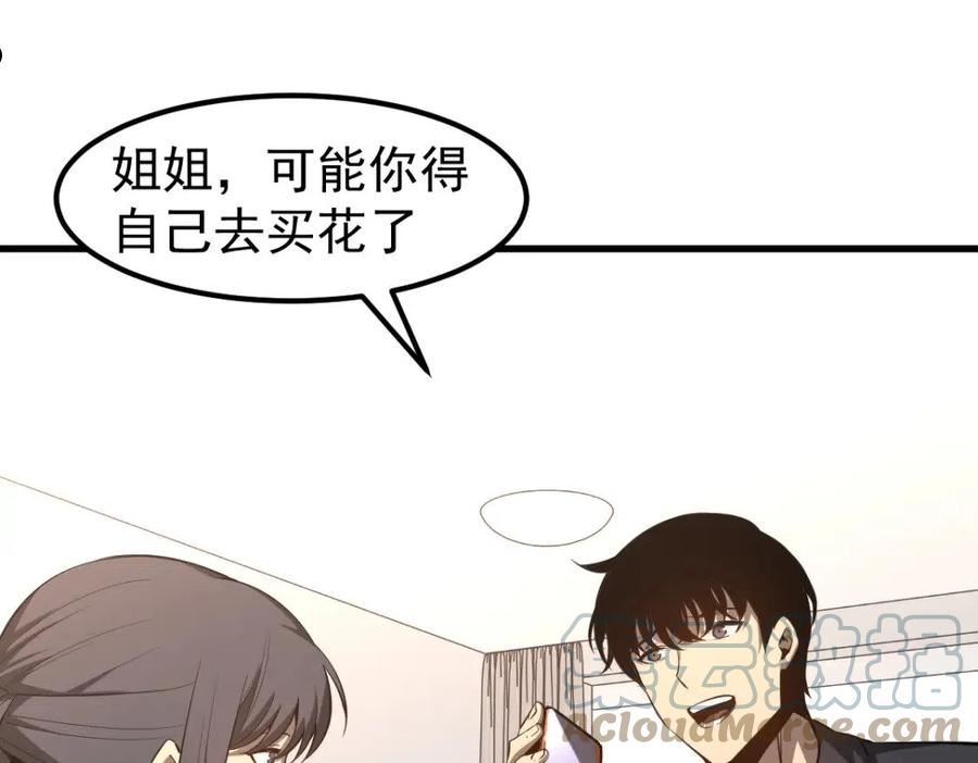 超凡进化漫画,061话 升职游离者129图