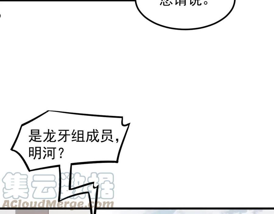 超凡进化漫画,061话 升职游离者133图