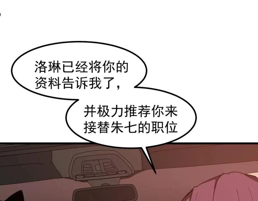 超凡进化漫画,061话 升职游离者142图