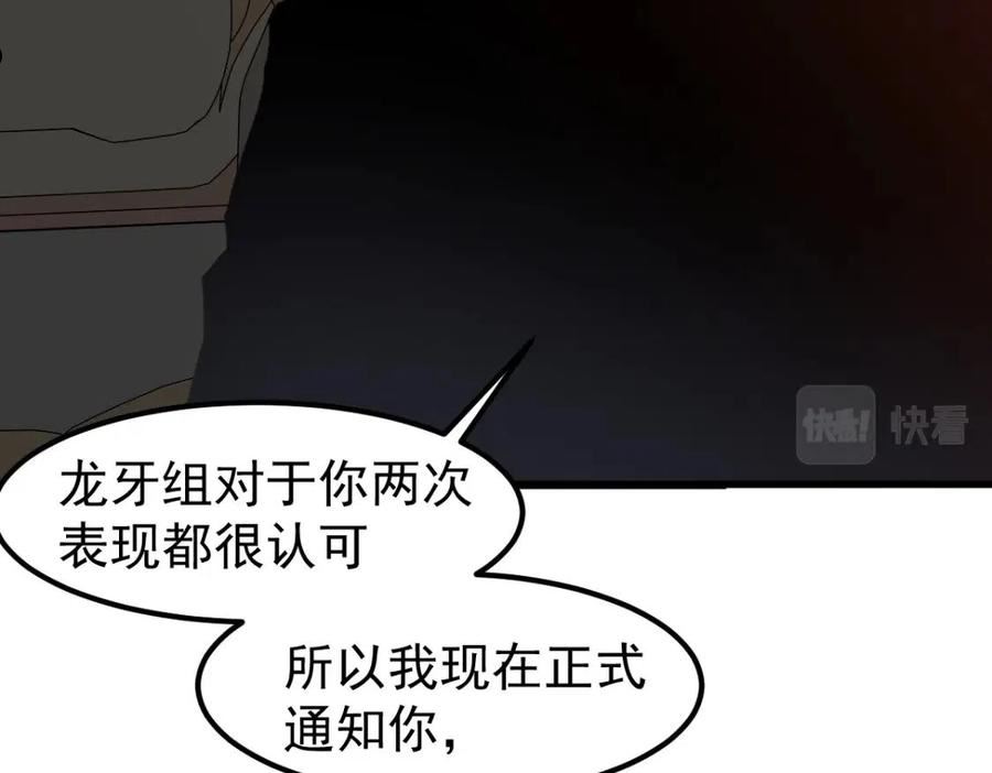 超凡进化漫画,061话 升职游离者144图