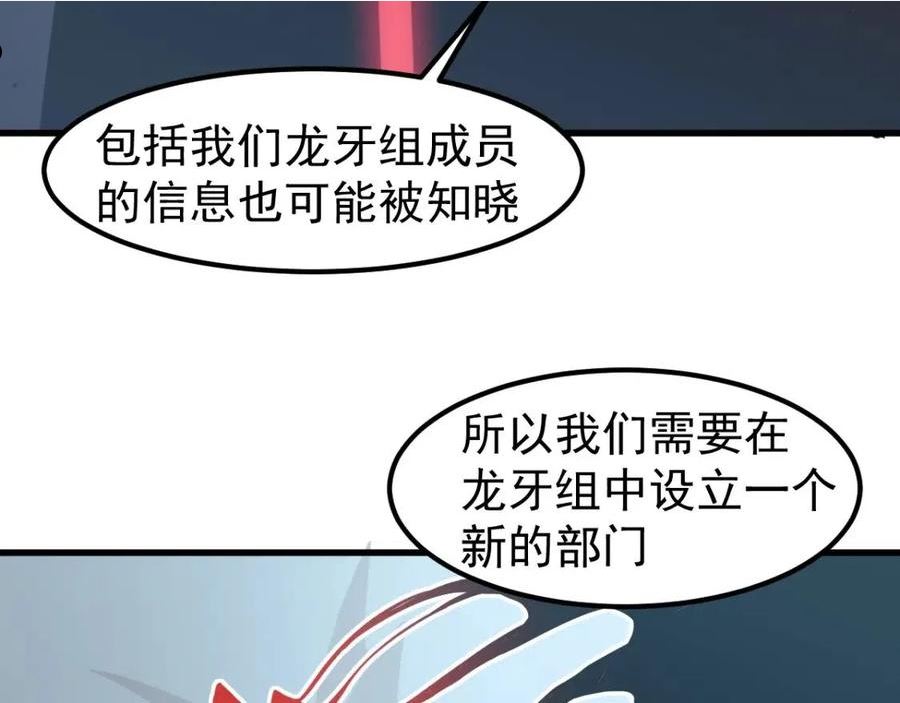 超凡进化漫画,061话 升职游离者150图