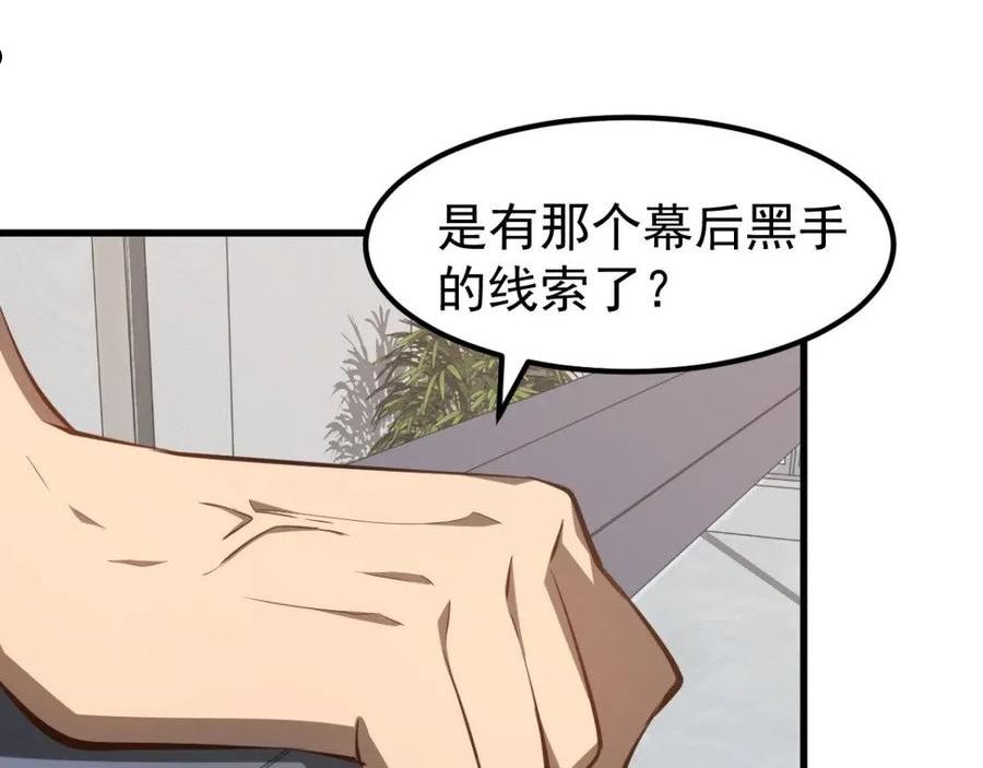 超凡进化漫画,061话 升职游离者156图