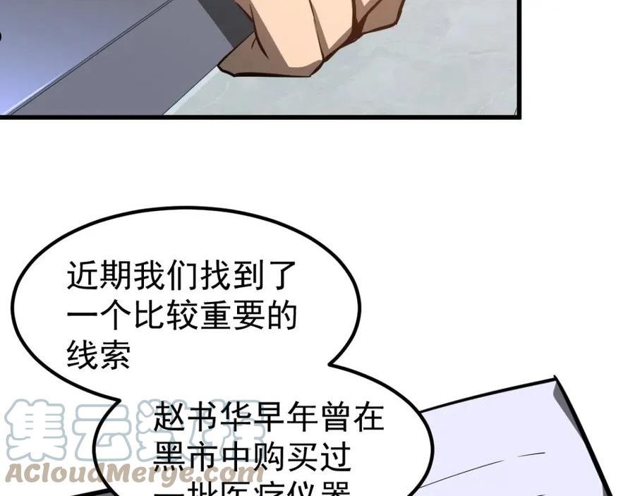 超凡进化漫画,061话 升职游离者157图