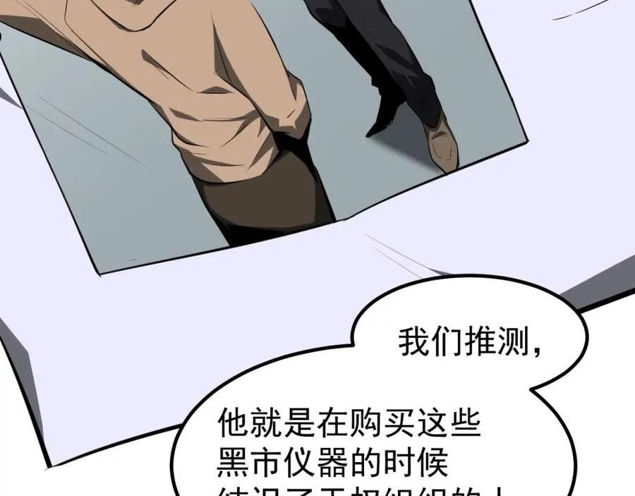 超凡进化漫画,061话 升职游离者159图