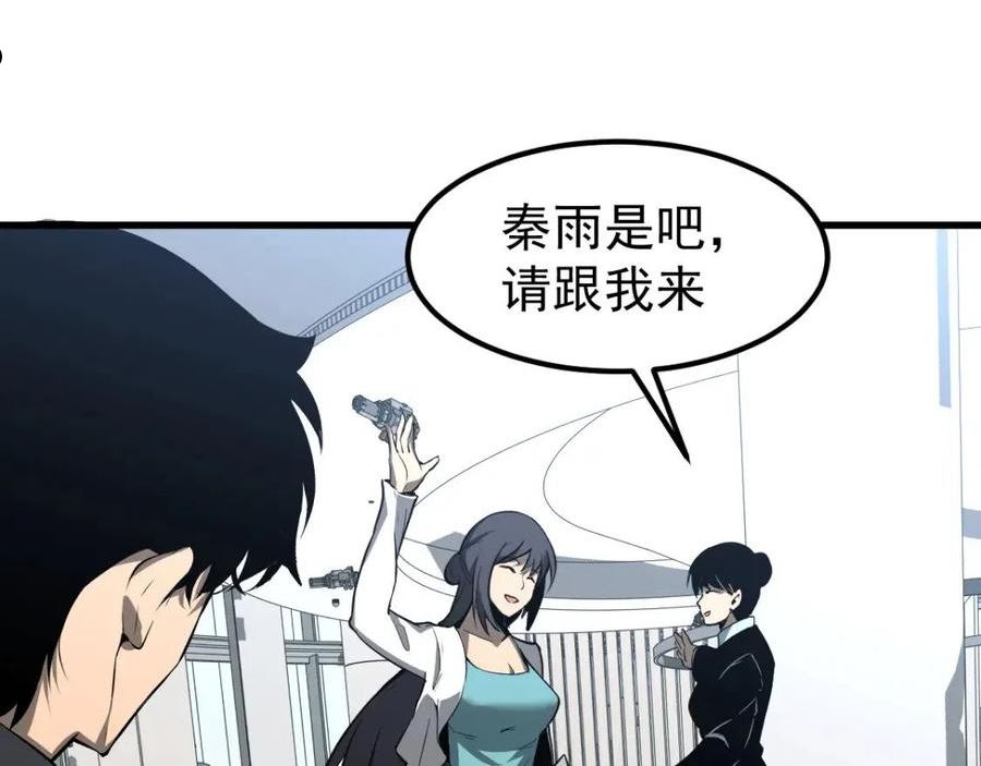 超凡进化漫画,061话 升职游离者16图