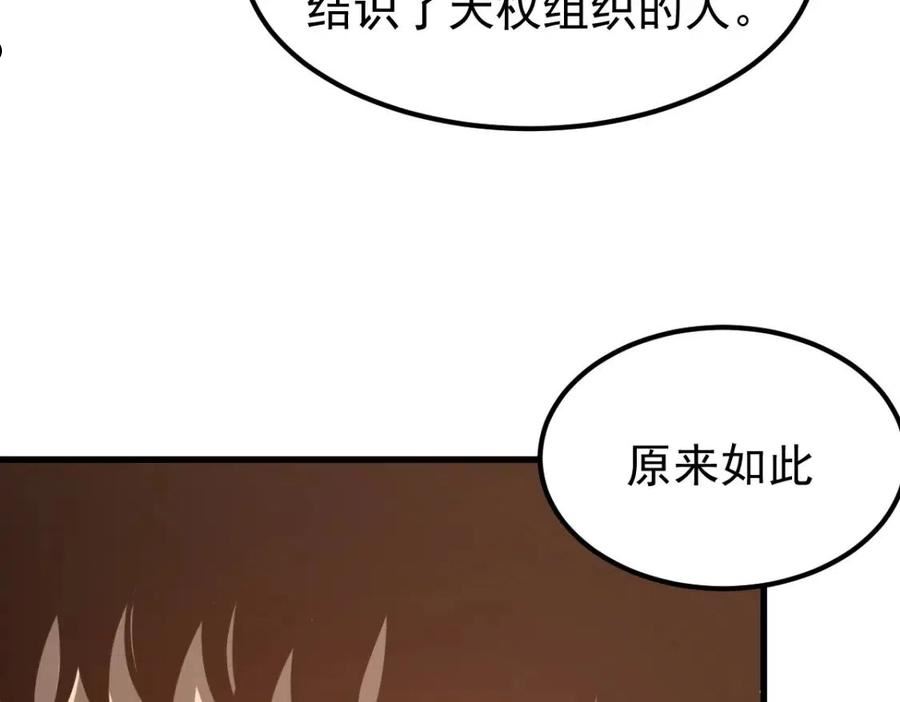 超凡进化漫画,061话 升职游离者160图