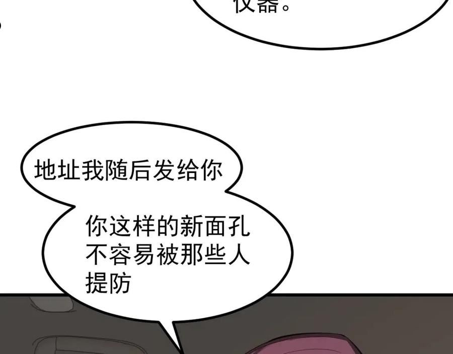 超凡进化漫画,061话 升职游离者162图