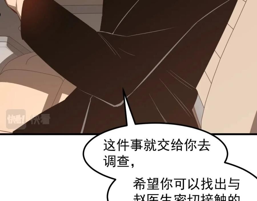 超凡进化漫画,061话 升职游离者164图