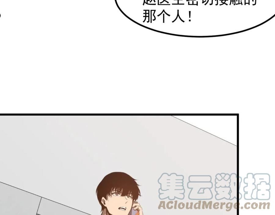 超凡进化漫画,061话 升职游离者165图