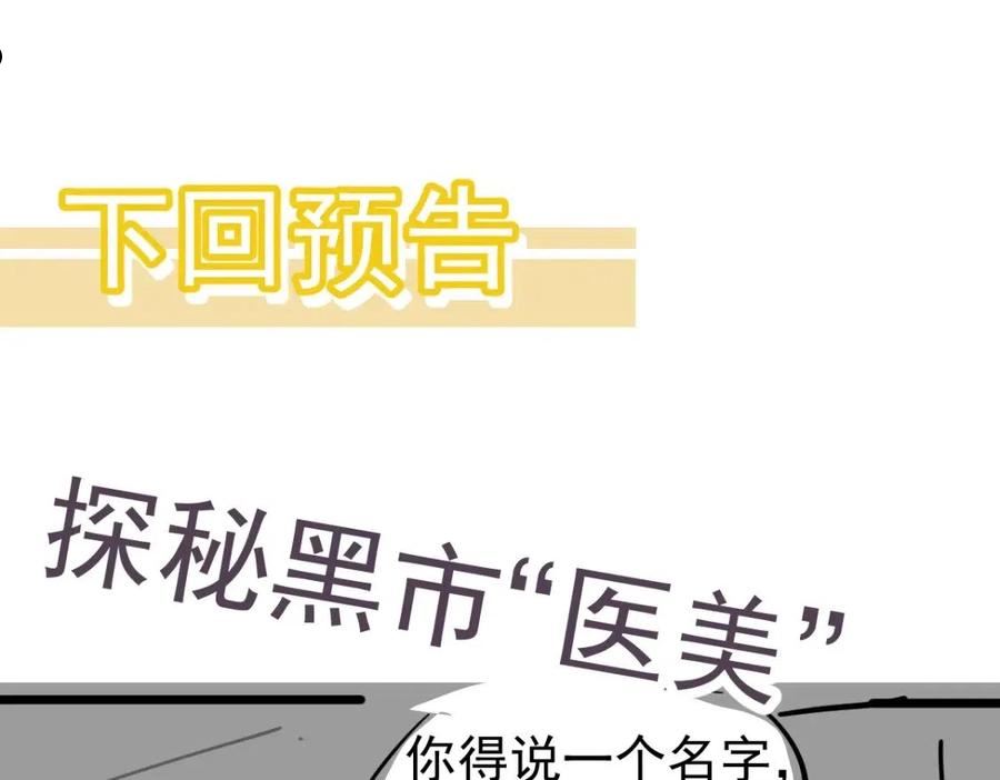 超凡进化漫画,061话 升职游离者183图