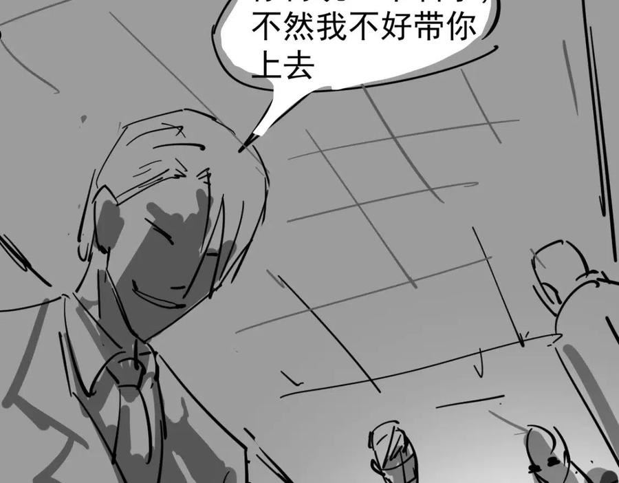 超凡进化漫画,061话 升职游离者184图