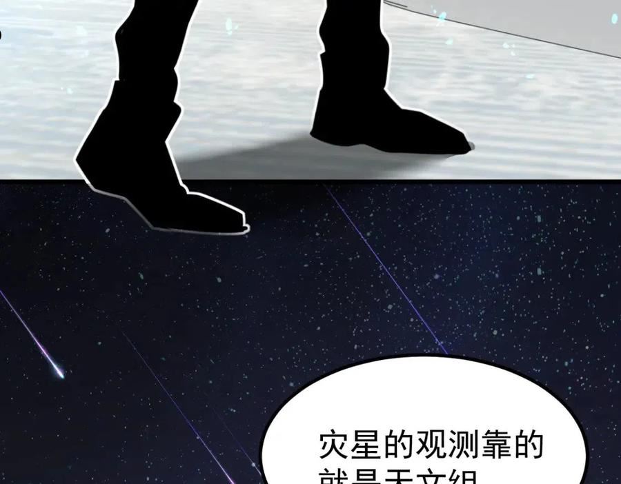 超凡进化漫画,061话 升职游离者24图