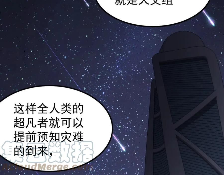 超凡进化漫画,061话 升职游离者25图