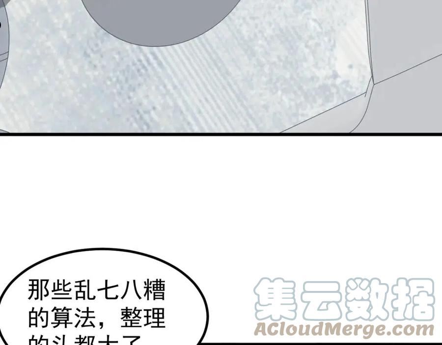 超凡进化漫画,061话 升职游离者41图