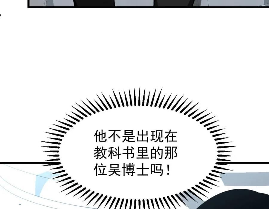 超凡进化漫画,061话 升职游离者43图