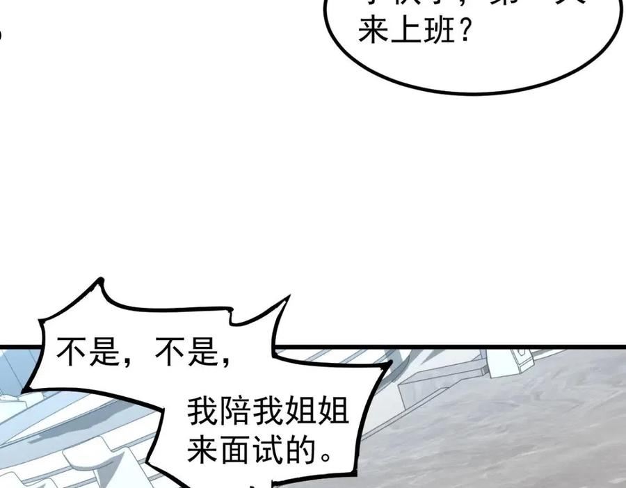 超凡进化漫画,061话 升职游离者47图