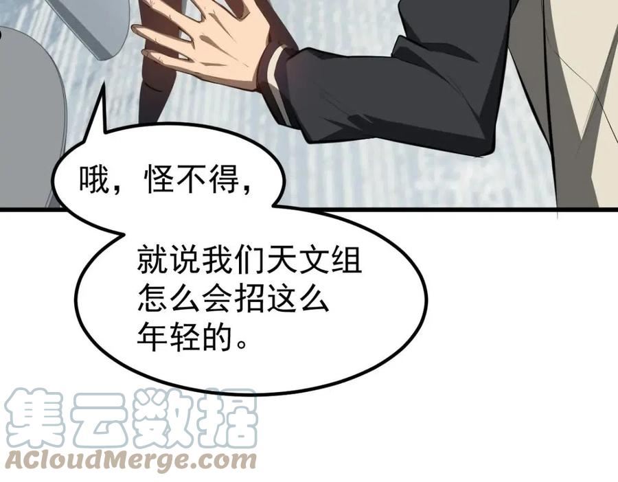 超凡进化漫画,061话 升职游离者49图