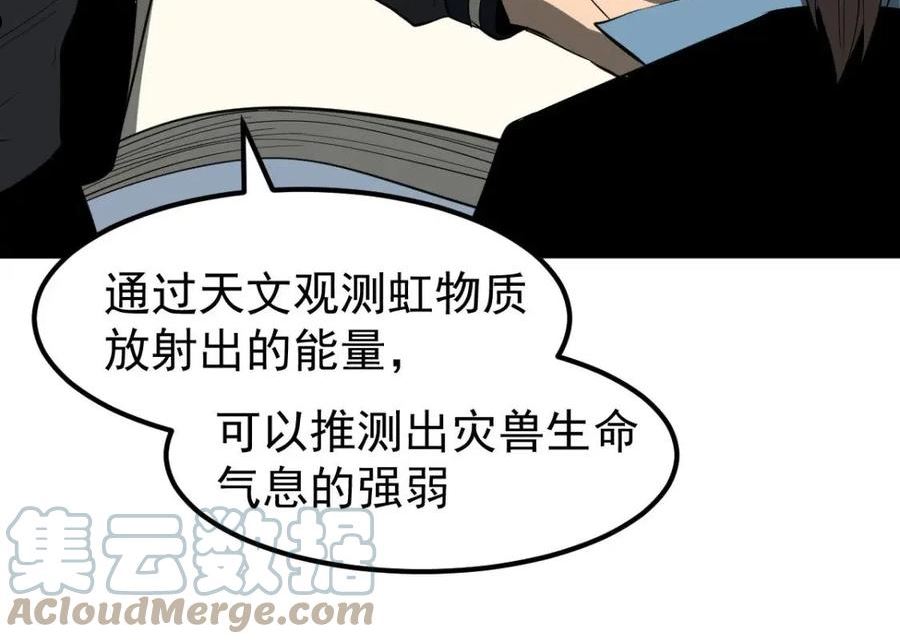 超凡进化漫画,061话 升职游离者57图