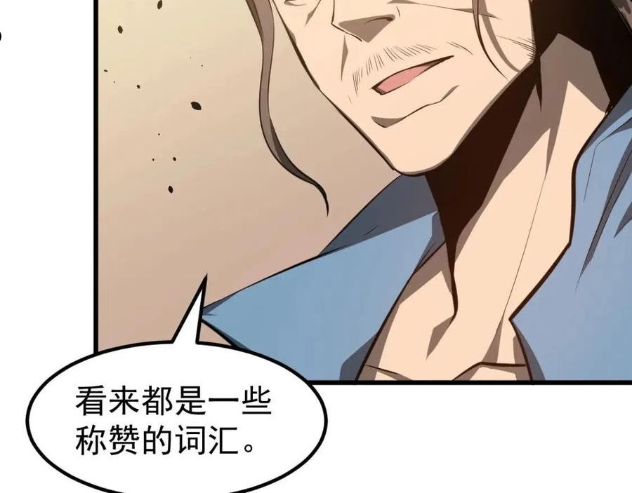 超凡进化漫画,061话 升职游离者59图