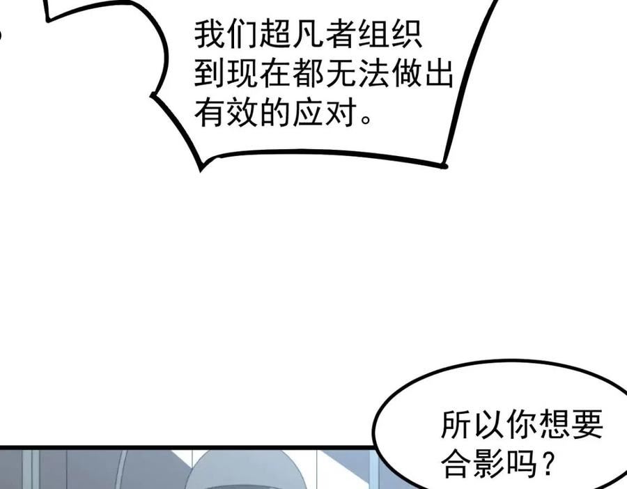 超凡进化漫画,061话 升职游离者63图