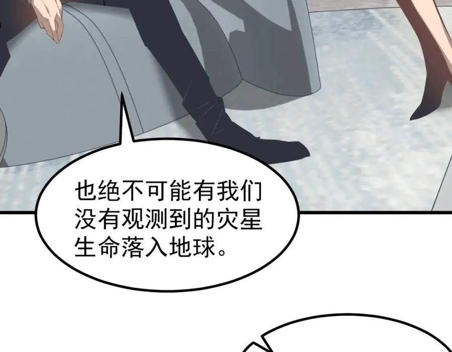 超凡进化漫画,061话 升职游离者87图