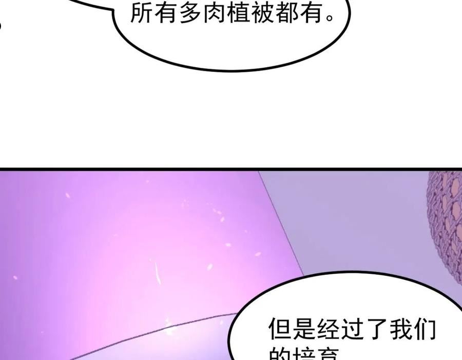 超凡进化动漫在线观看全集免费播放漫画,062话 探丽康医美103图