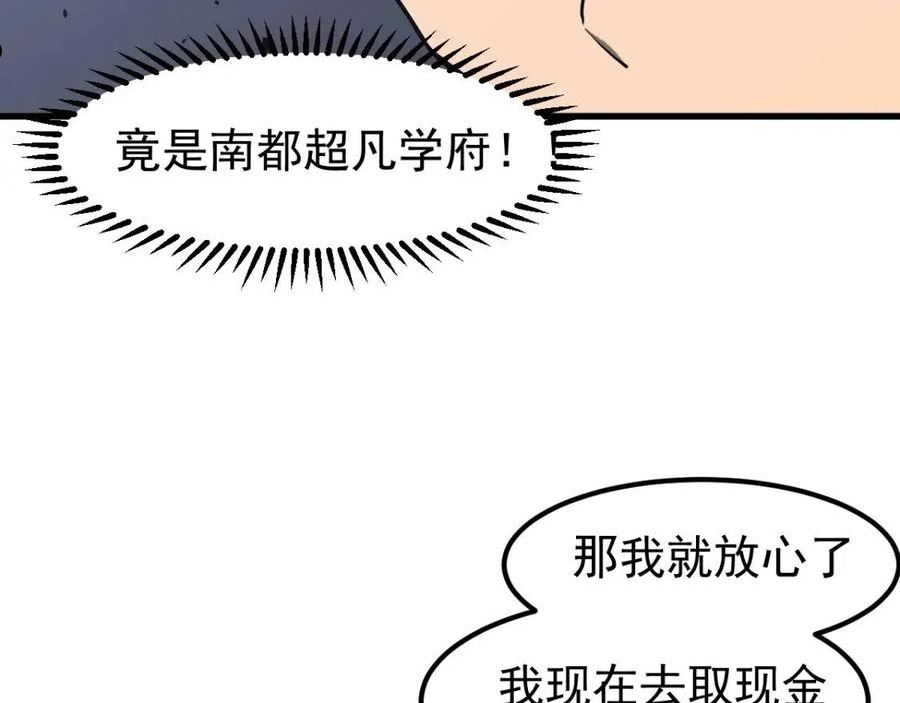 超凡进化漫画,063 丽康医美的黑幕108图