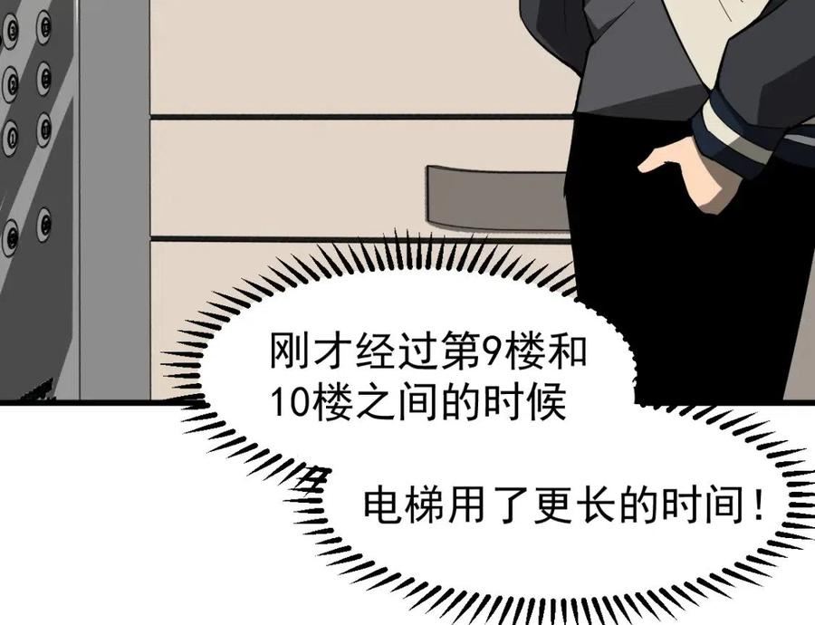 超凡进化漫画,063 丽康医美的黑幕118图