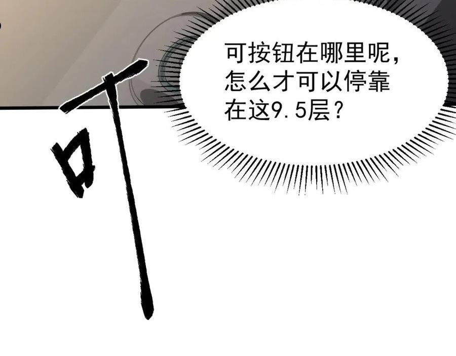 超凡进化漫画,063 丽康医美的黑幕126图