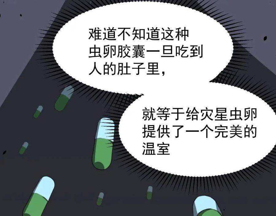 超凡进化漫画,063 丽康医美的黑幕28图