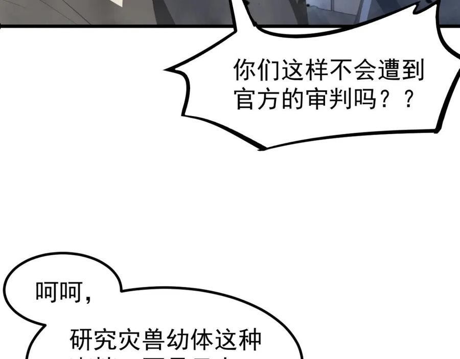 超凡进化漫画,063 丽康医美的黑幕70图