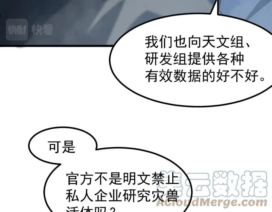 超凡进化漫画,063 丽康医美的黑幕73图