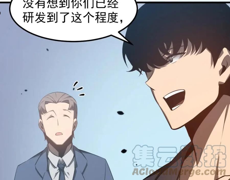 超凡进化漫画,063 丽康医美的黑幕81图