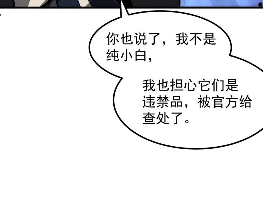 超凡进化漫画,063 丽康医美的黑幕91图