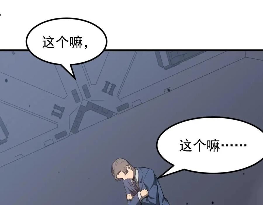 超凡进化漫画,063 丽康医美的黑幕92图