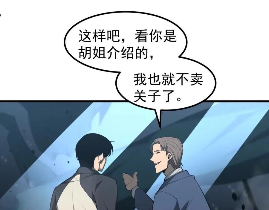 超凡进化漫画,063 丽康医美的黑幕96图