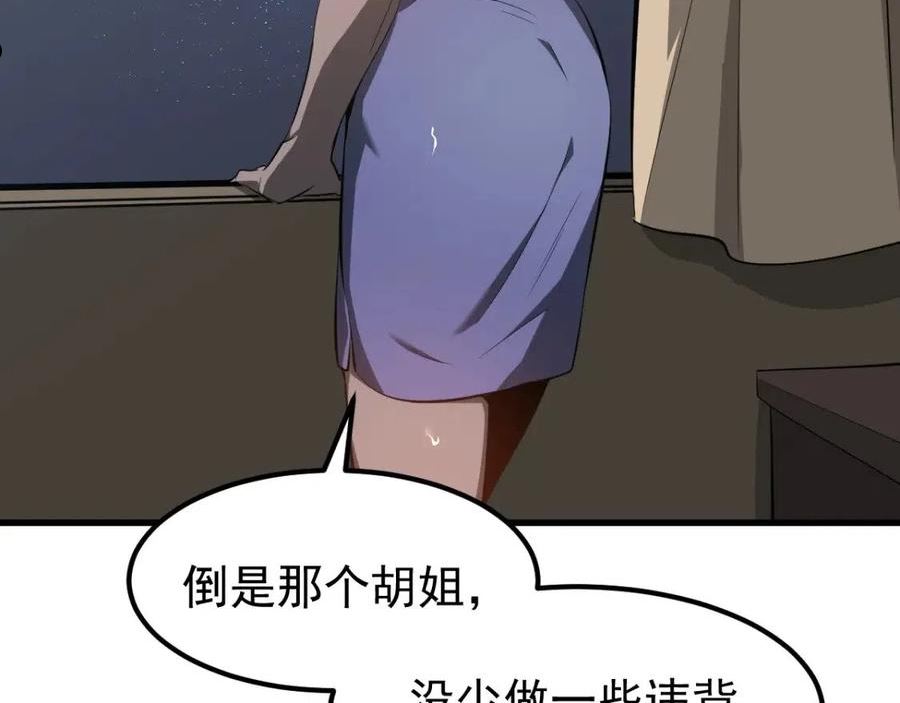 超凡进化动漫解说全集漫画,064话 宋护士解围144图