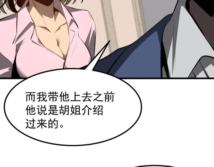 超凡进化动漫解说全集漫画,064话 宋护士解围22图