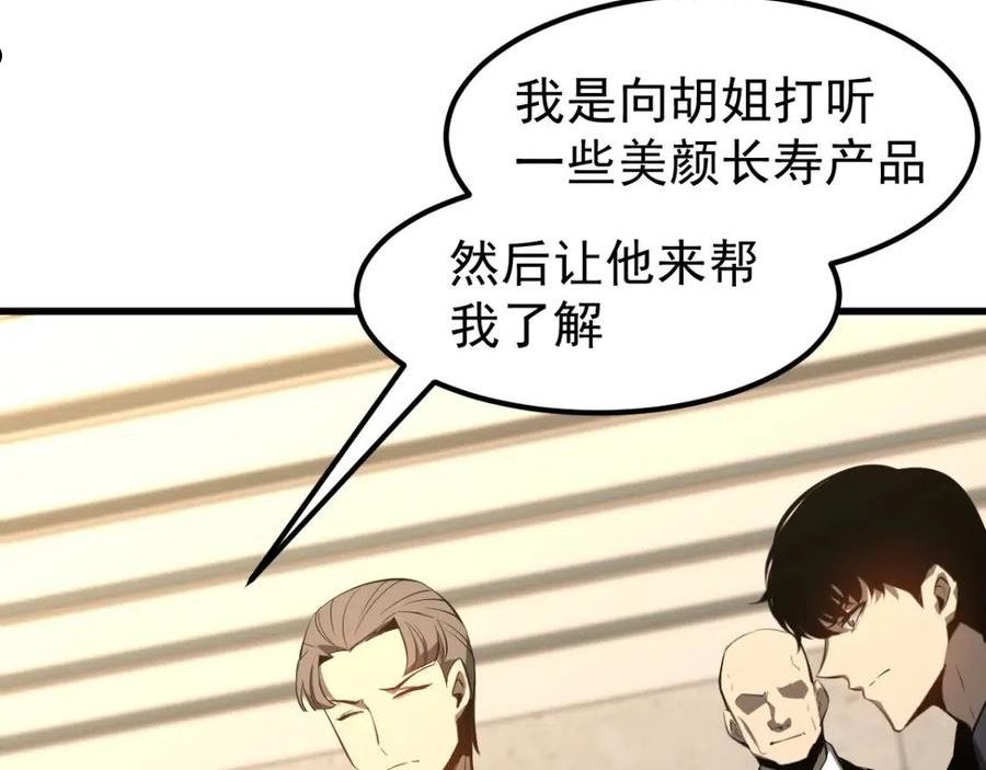 超凡进化动漫解说全集漫画,064话 宋护士解围23图