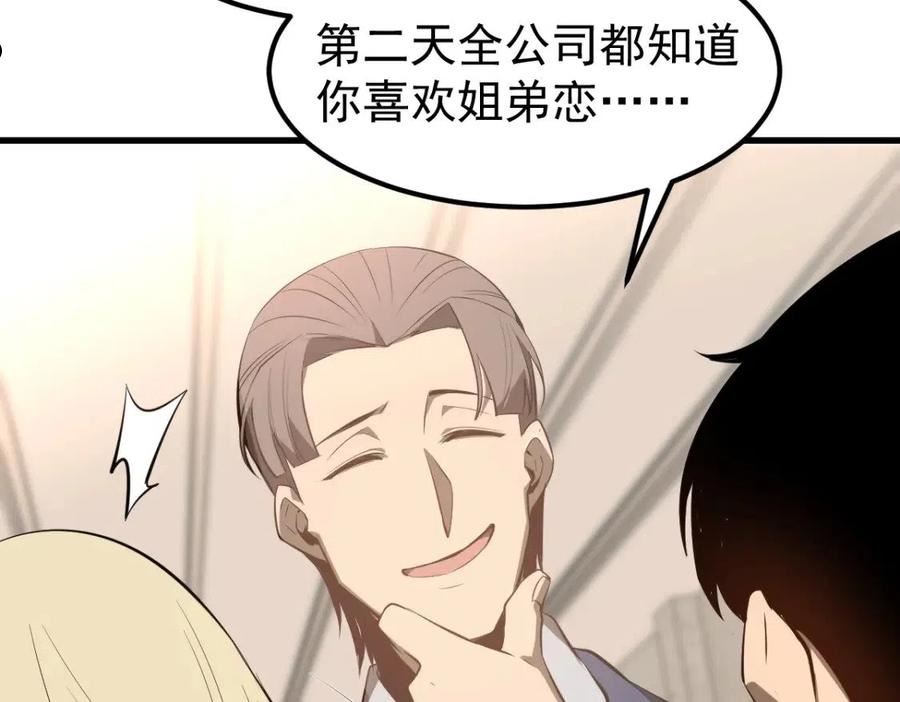 超凡进化动漫解说全集漫画,064话 宋护士解围35图