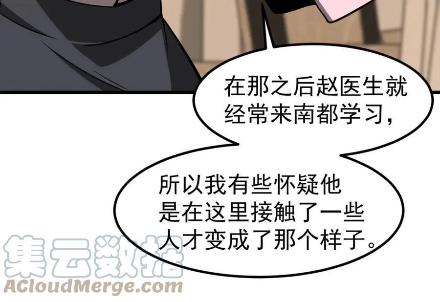 超凡进化动漫解说全集漫画,064话 宋护士解围57图