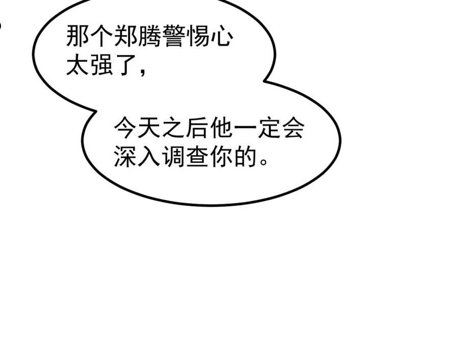 超凡进化动漫解说全集漫画,064话 宋护士解围99图